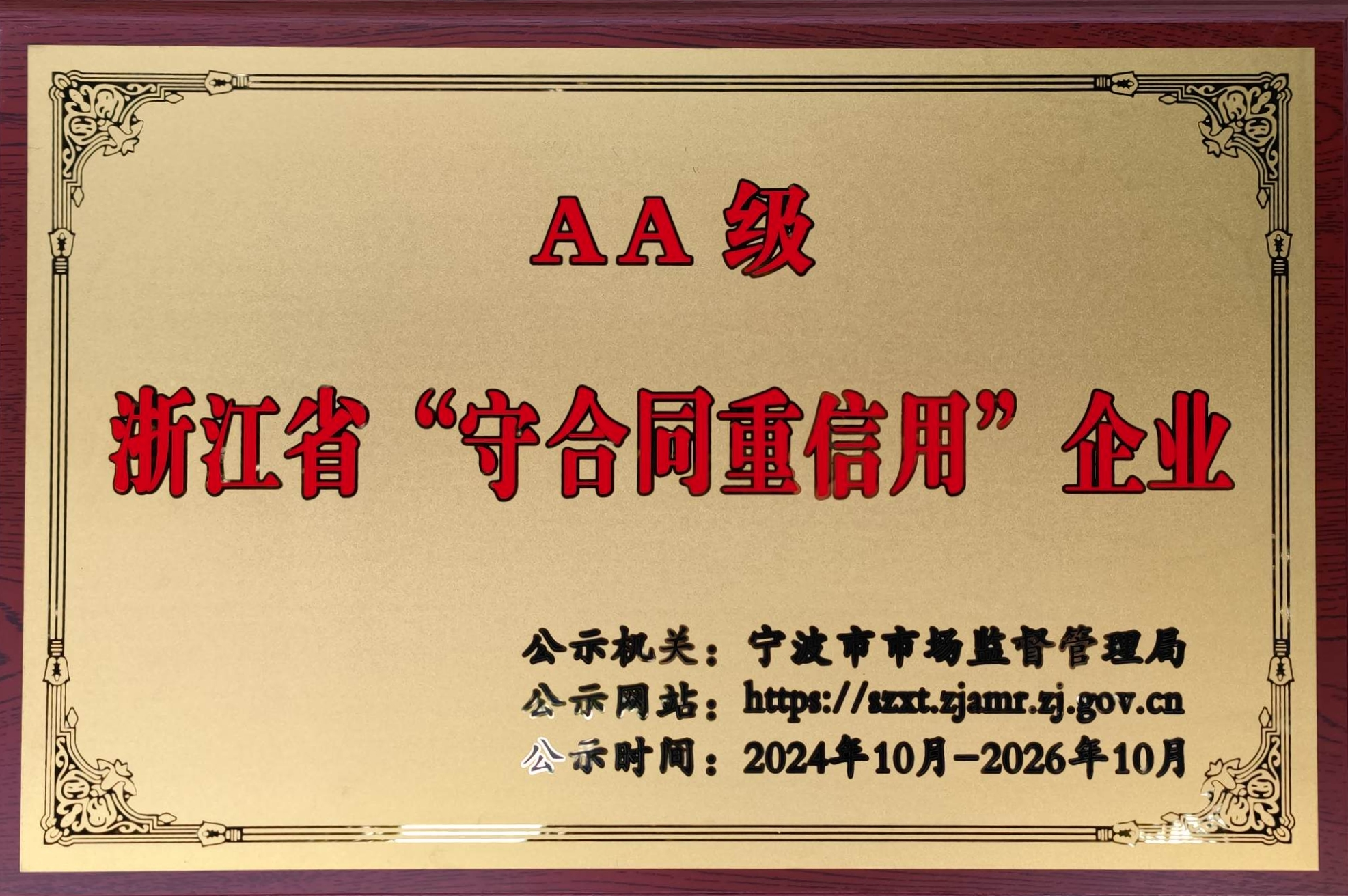 AA-Rated in Contract Adherence and Creditworthiness by Zhejiang Province